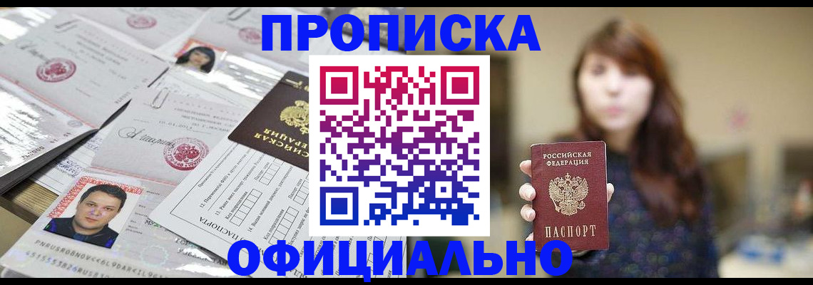 прописка гарантия в Карачаевске